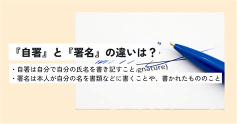 署名用法|「書名」と「署名」の違い・意味と使い方・由来や例文 